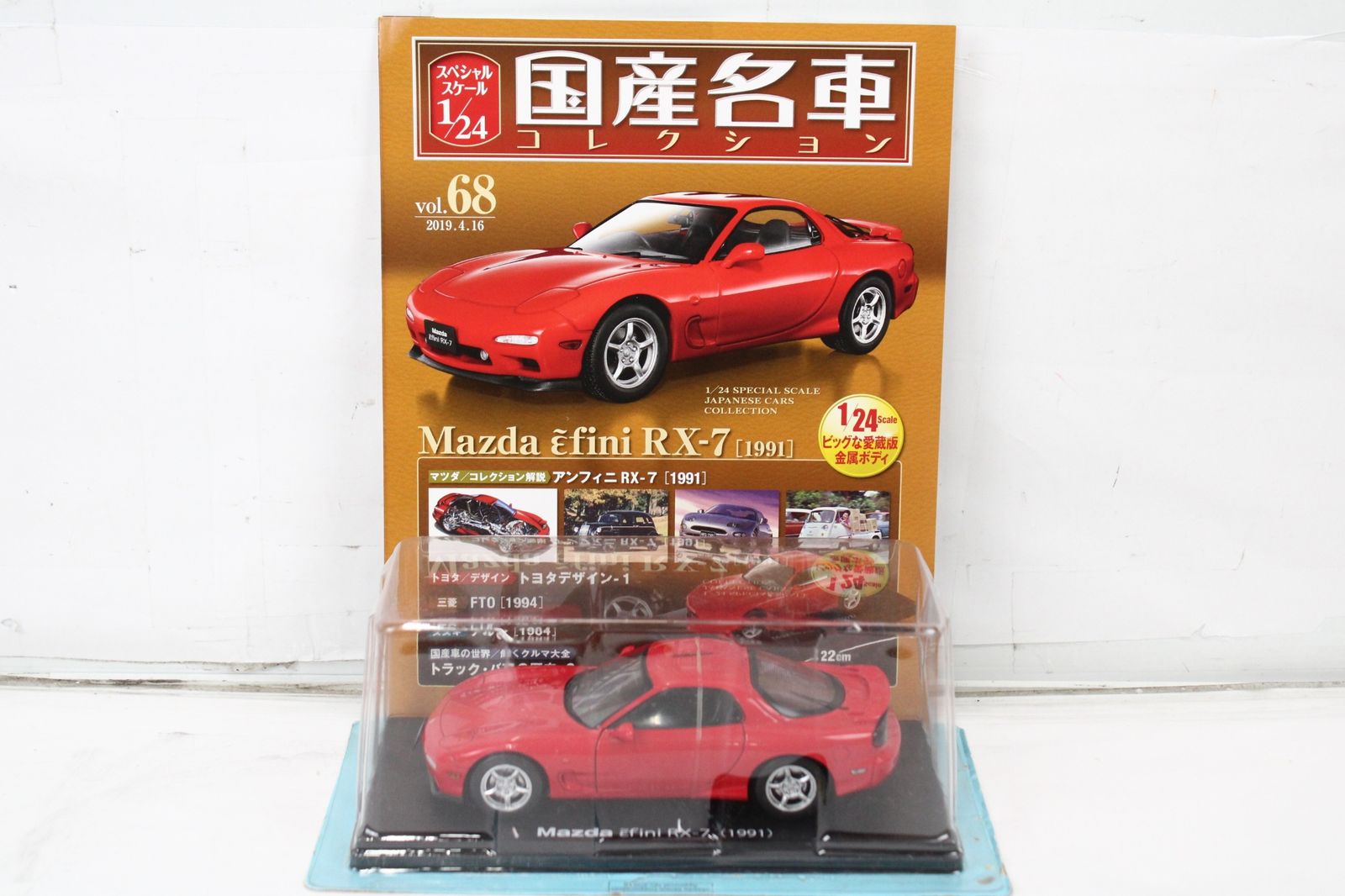 未開封 アシェット 国産名車コレクション1/24 マツダ アンフィニ RX-7