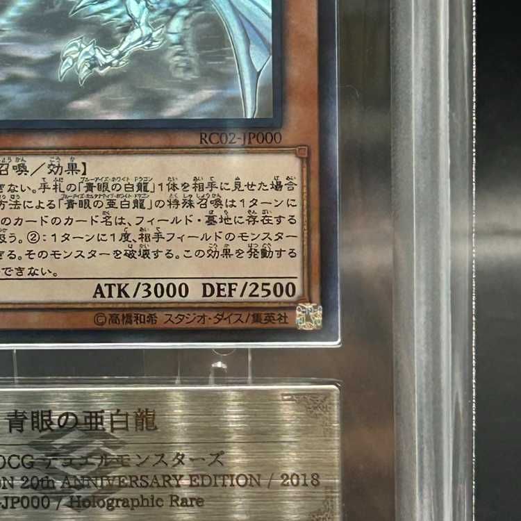 ARS10＋】青眼の亜白龍 ホログラフィックレア RC02-JP000 - メルカリ