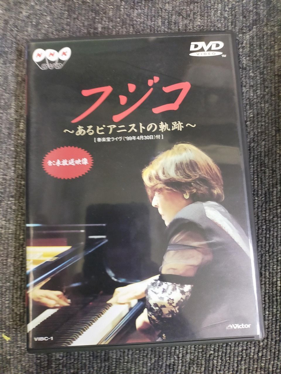 フジコ～あるピアニストの軌跡～ [DVD][PHYSICAL_MOVIE]ID