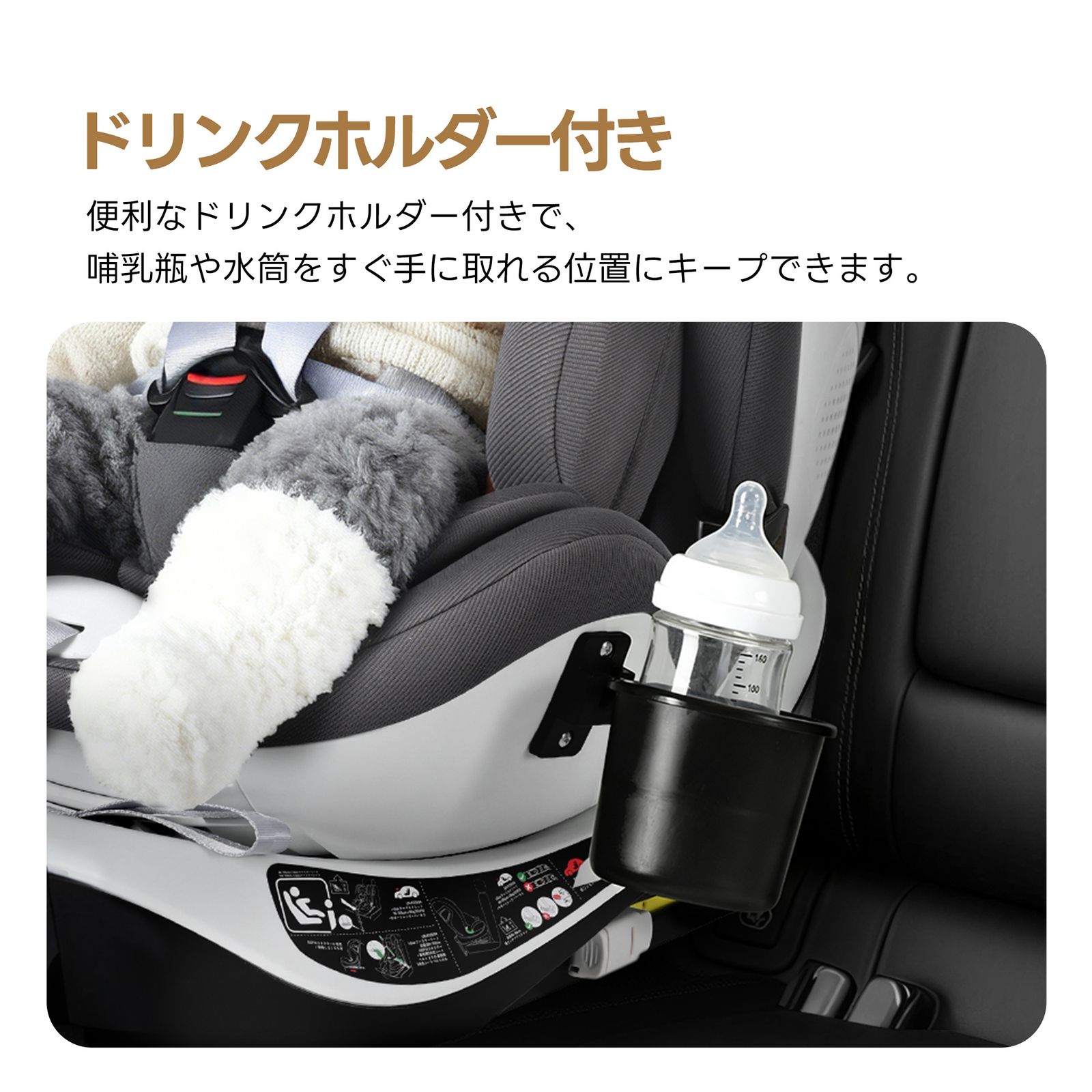 ISOFIX 360度回転