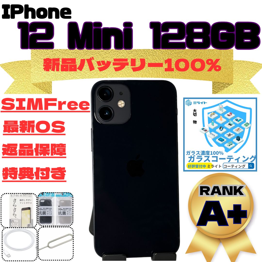 iPhone 12 Mini 128GB SIMフリー 新品バッテリー100% - メルカリ