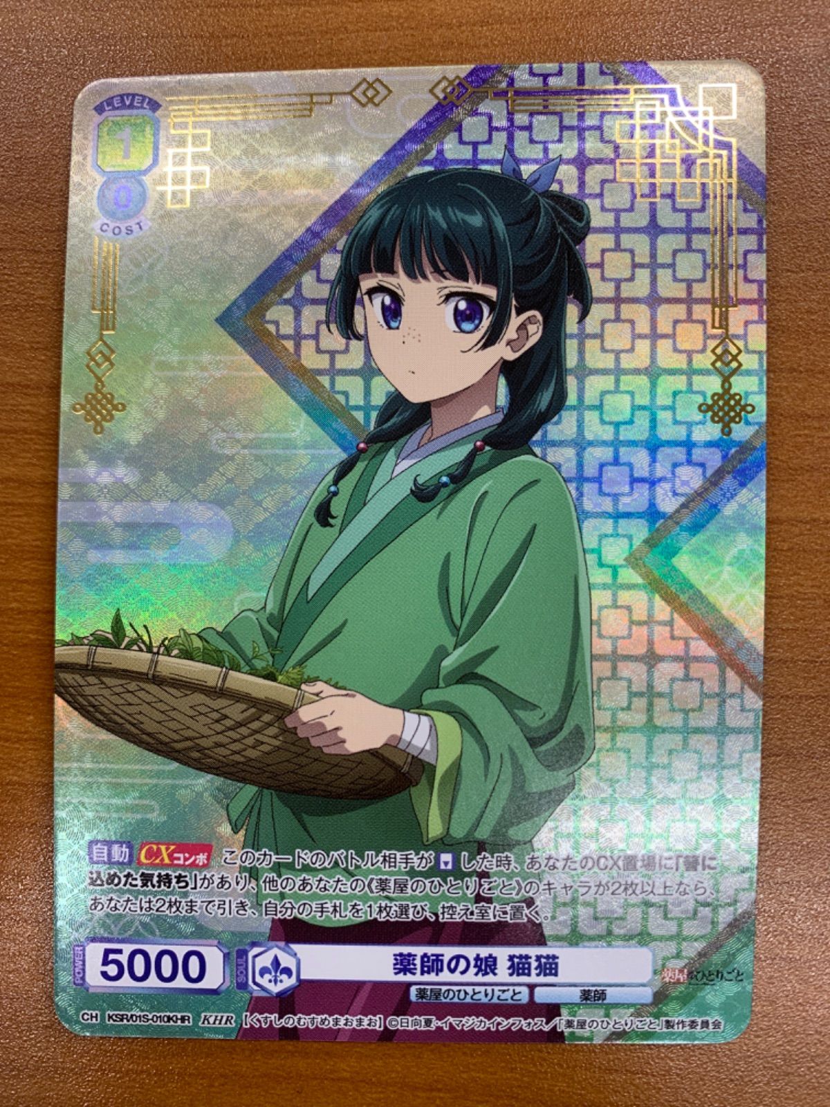 ネコ娘　spカード 状態A 薬師の娘 猫猫 KHR KSR/01S-010KHR ヴァイスシュヴァルツブラウ