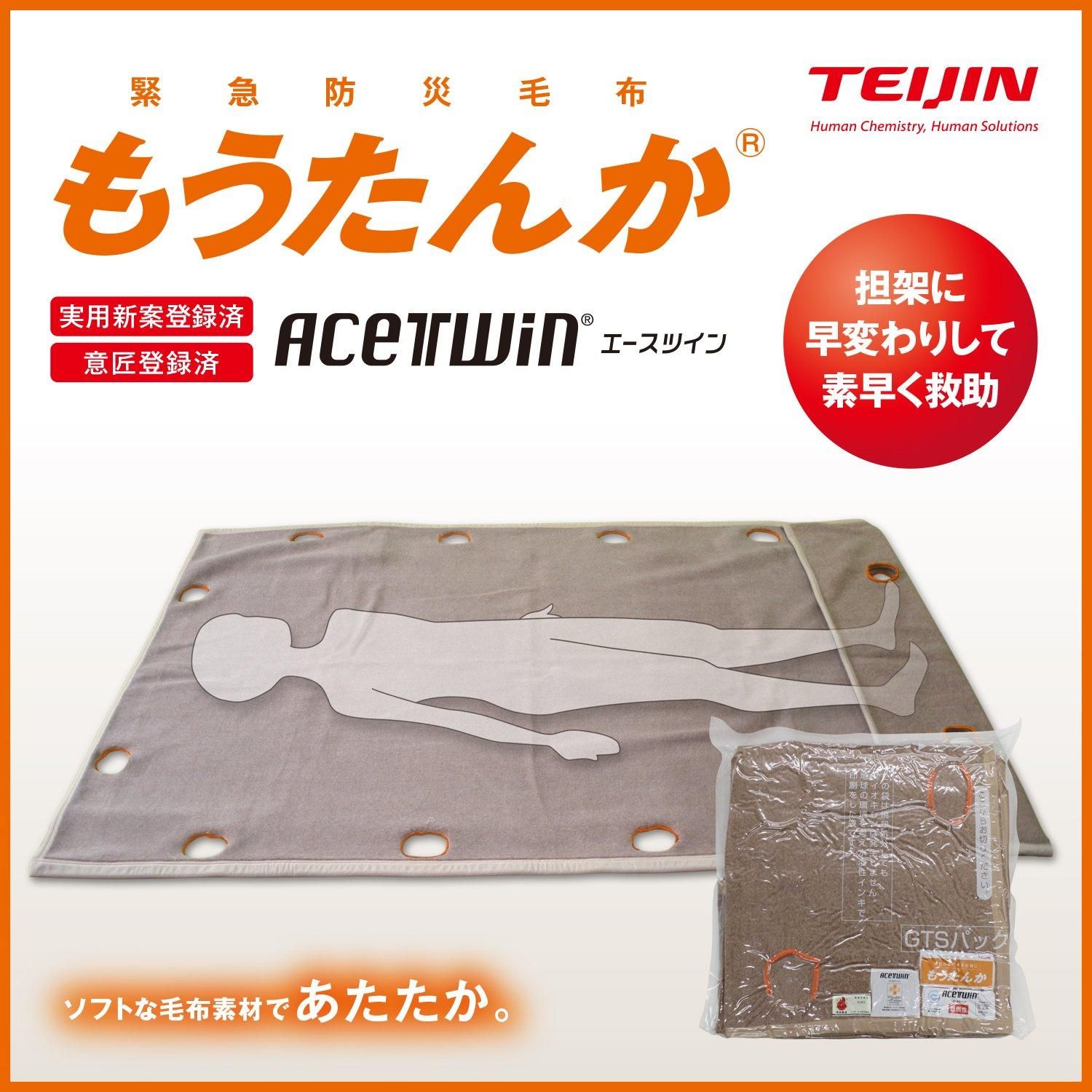 帝人フロンティア テイジン 緊急防災毛布 もうたんか 幅140 cm×奥行200 cm