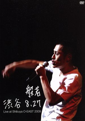 般若　LIVE DVD まとめ売り DVD「昭和レコードTOUR SPECIAL -DVD-」ジャケット - 般若、1月の渋公