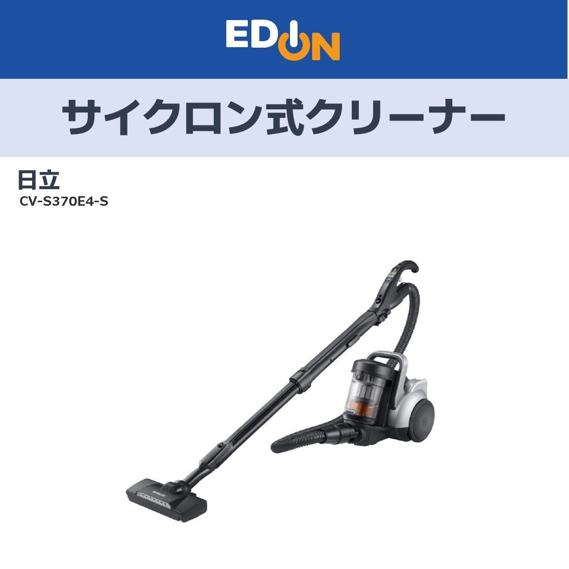04100 日立 サイクロン式クリーナー CV S 370 E 4