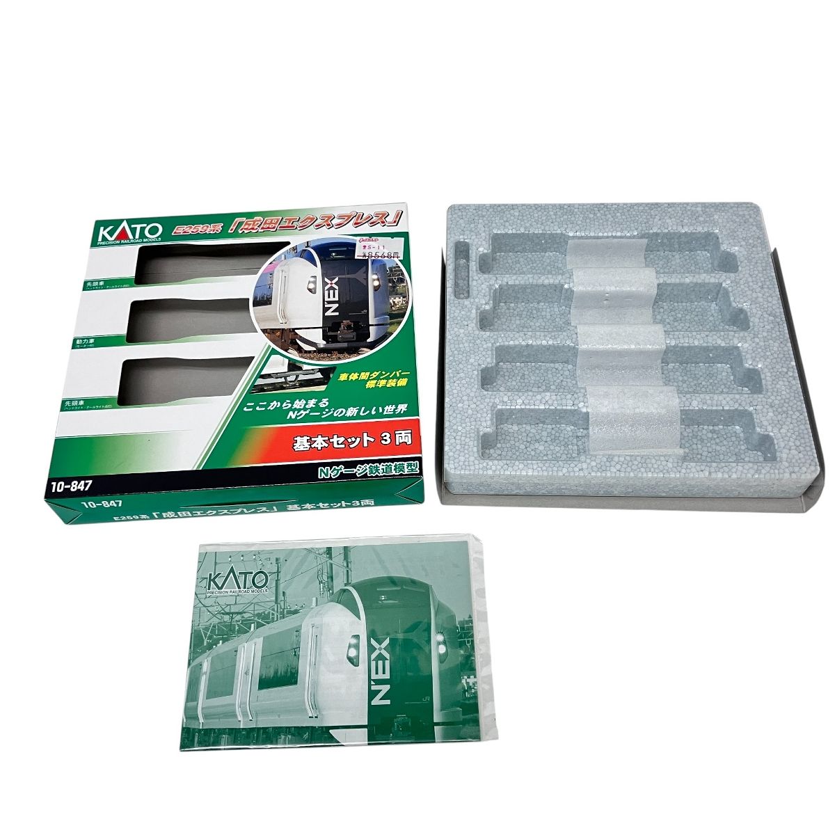 KATO 10 847 E 259系 成田エクスプレス 3両基本セット Nゲージ 鉄道模型 良好