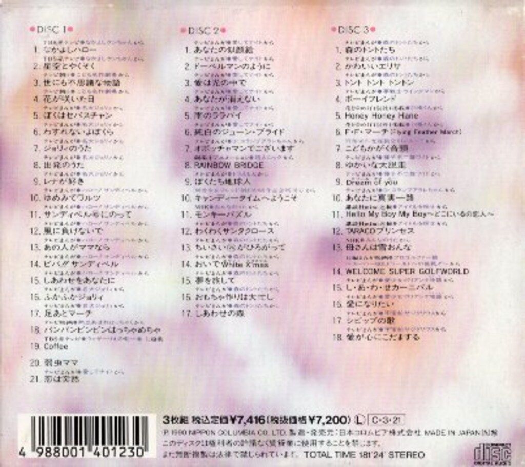 アーティストCD 堀江美都子 歌のあゆみ 歌は心にこだまする 5 - メルカリ