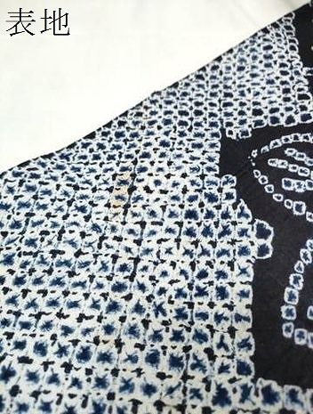 有松鳴海絞 反物