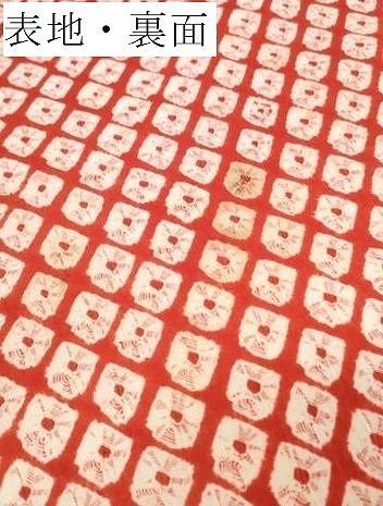 有松鳴海絞 反物