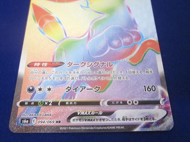 状態A トレカ ポケモンカードゲーム S6a-094 ブラッキーVMAX HR 節約 状態A トレカ ポケモンカードゲーム S6a-094 ブラッキーVMAX HR 節約