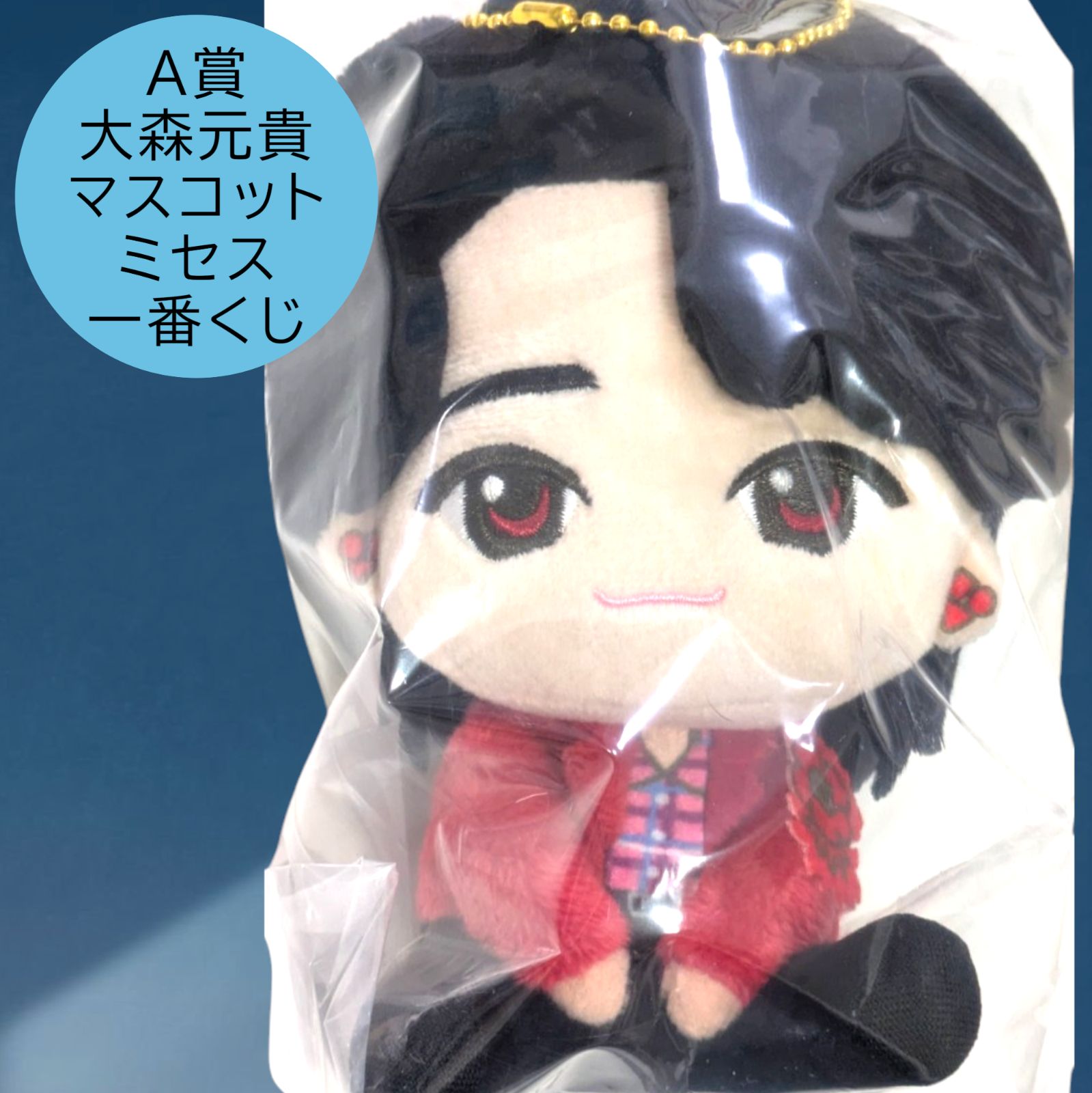 A賞 大森元貴 ぬいぐるみマスコット ミセス 一番くじ Mrs. GREEN APPLE MAGICAL WINTER ボールチェーン付き mascot キーホルダー 推し活 デフォルメ プレゼント