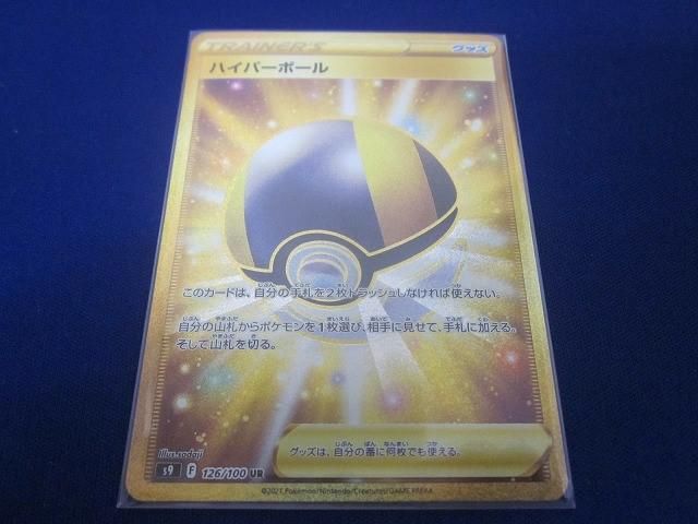 ハイパーボール UR 4枚 ハイパーボール UR 【公式通販】