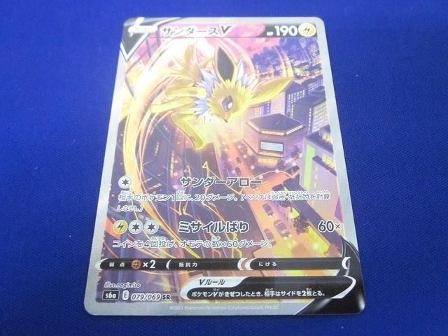 ポケモンカード サンダースv sr PSA10 サンダースV SR 079⁄069 S6a