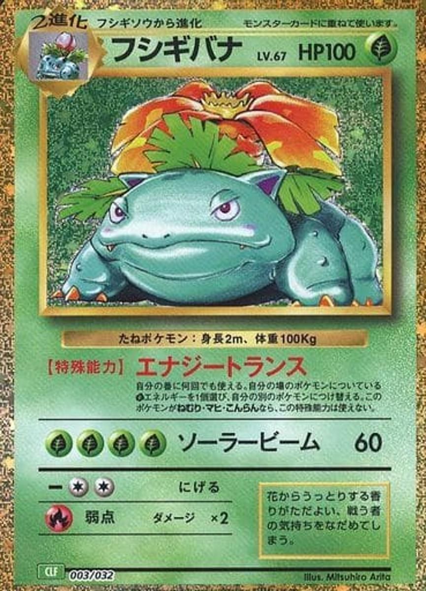 フシギバナ [ポケモンカードゲームClassic フシギバナ＆ルギアexデッキ