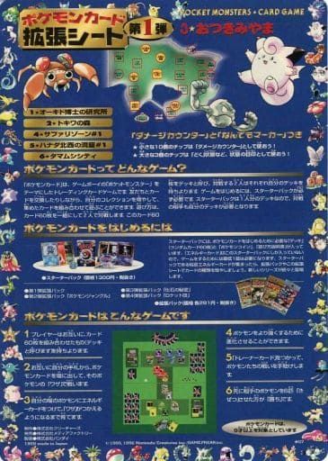 ポケモンカードゲーム 拡張シート第1弾(青版) 3.おつきみやま 傷有り