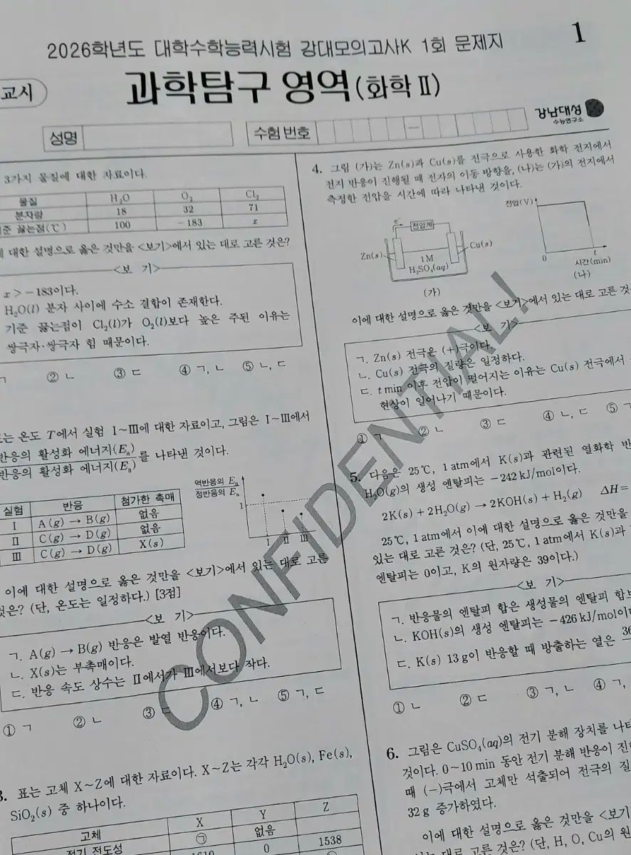 2026 化学2 江南デソン塾Ｋ 1回 16回