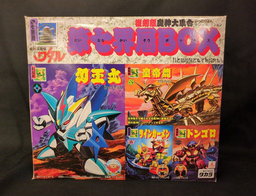 タカラ 復刻版魔神大集合 魔神英雄伝ワタル 第七界層BOX - メルカリ