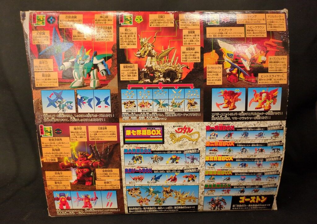 タカラ 復刻版魔神大集合 魔神英雄伝ワタル 第七界層BOX - メルカリ