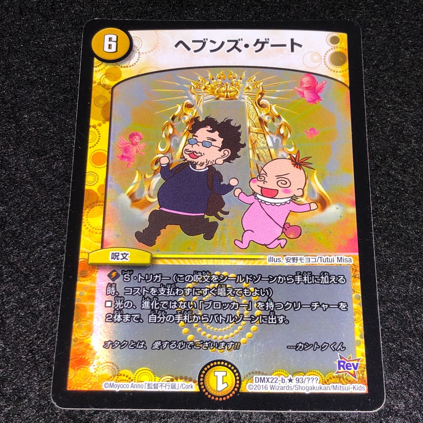 デュエマ MM.1055 bbp 庵野秀明 安野モヨコ ヘブンズゲート - メルカリ