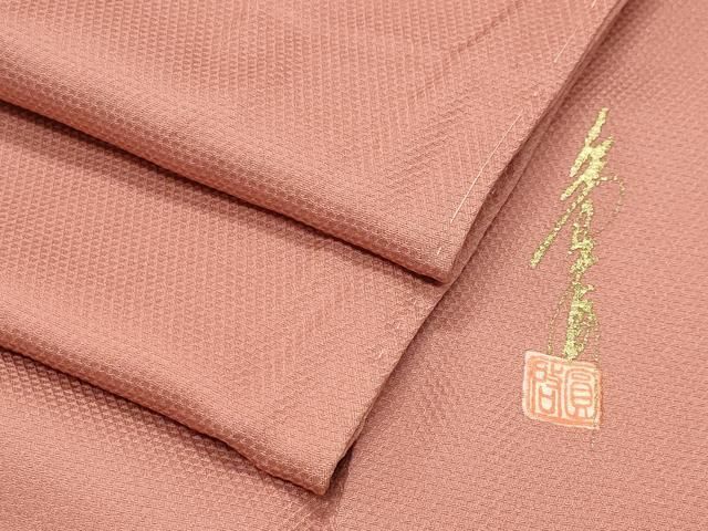 平和屋着物 本草木染作家 圓啓 色無地 鱗地紋 ときがら茶色 正絹 gh