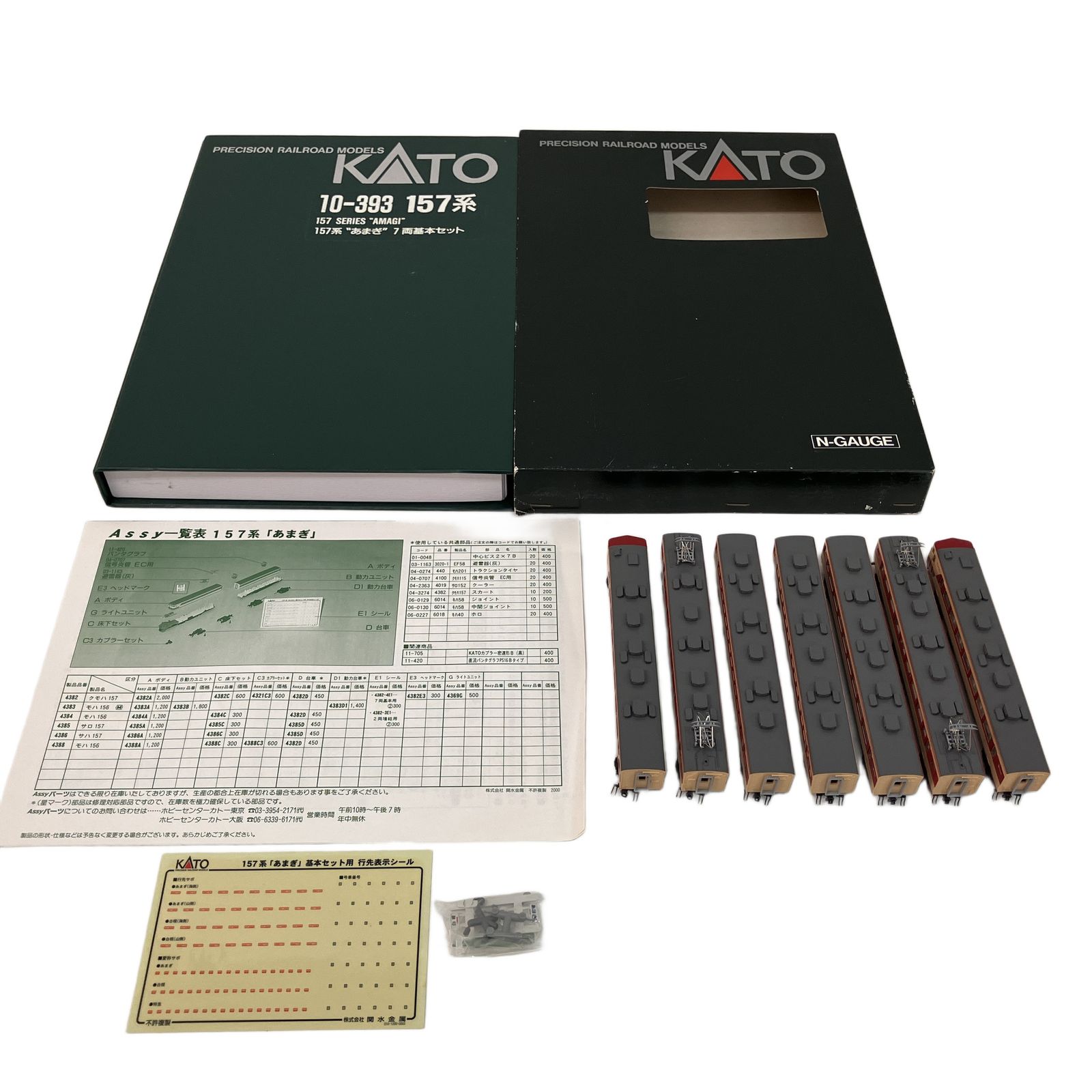 KATO カトー 10 393 157系 あまぎ 7両基本セット Nゲージ 鉄道模型 良好