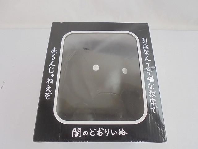 中古品 タレント 桜田通 闇のどおりいぬぬいぐるみ ぶらっく - メルカリ