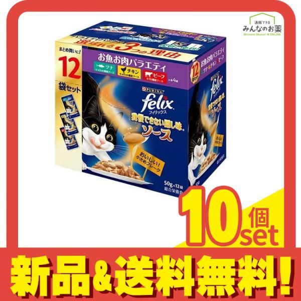 ピュリナ felix フィリックスパウチ 我慢できない隠し味ソース お魚お肉バラエティ 600 g 50 g×12袋入 セット
