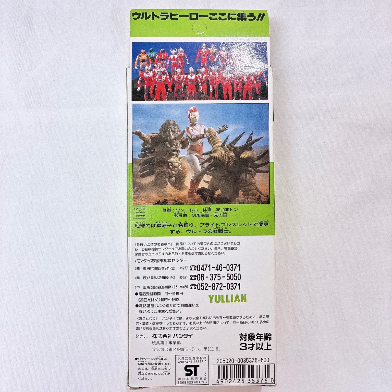 ユリアン 「ウルトラマン80」 ウルトラヒーローシリーズ15 - メルカリ