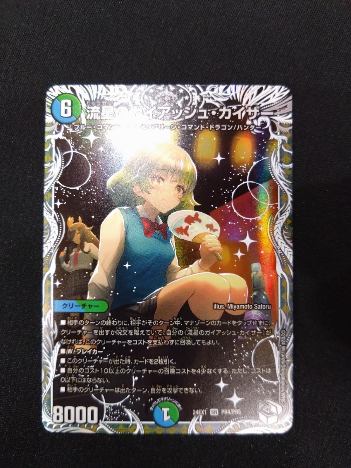 デュエマ 流星のガイアッシュカイザー トレジャー ① - メルカリ