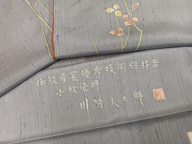 平和屋着物 二代目 川村久太郎 小紋 枝花文 ロング丈 反端付き 正絹 ph