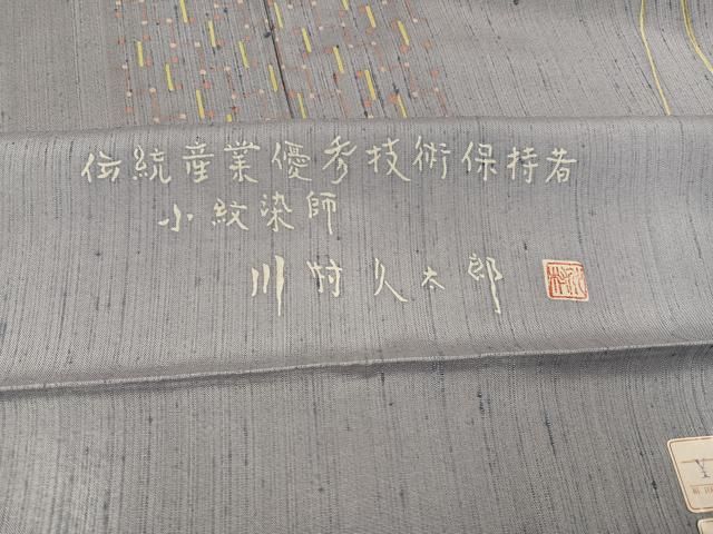  平和屋着物 二代目 川村久太郎 小紋 枝花文 ロング丈 反端付き 正絹 ph 小紋 着物