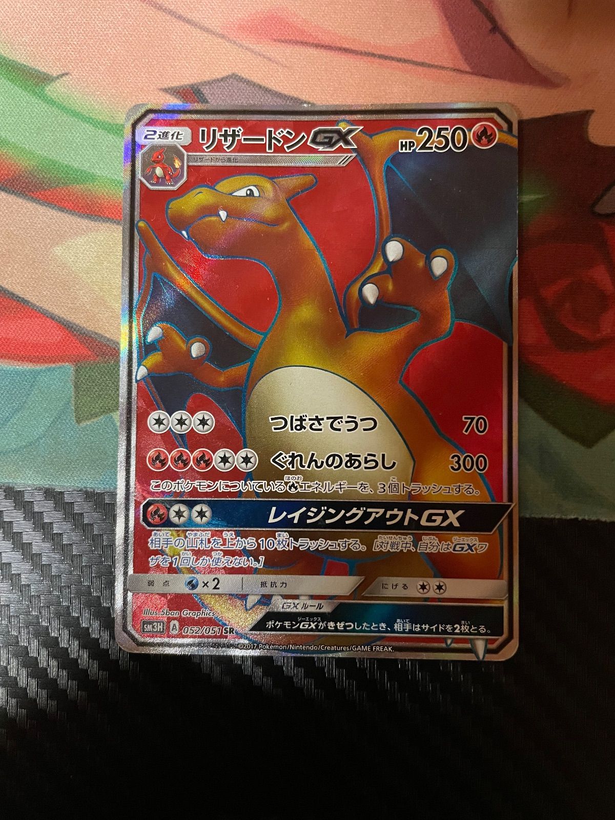 ショップ リザードンGX SR エクストラ 戦う虹を見たか ポケモンカード
