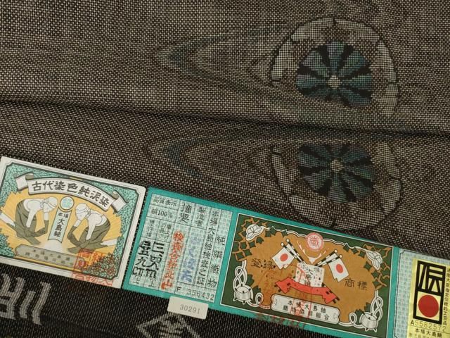 平和屋着物 本場大島紬 片輪車流水文 カタス7マルキ 証紙付き 正絹 ck