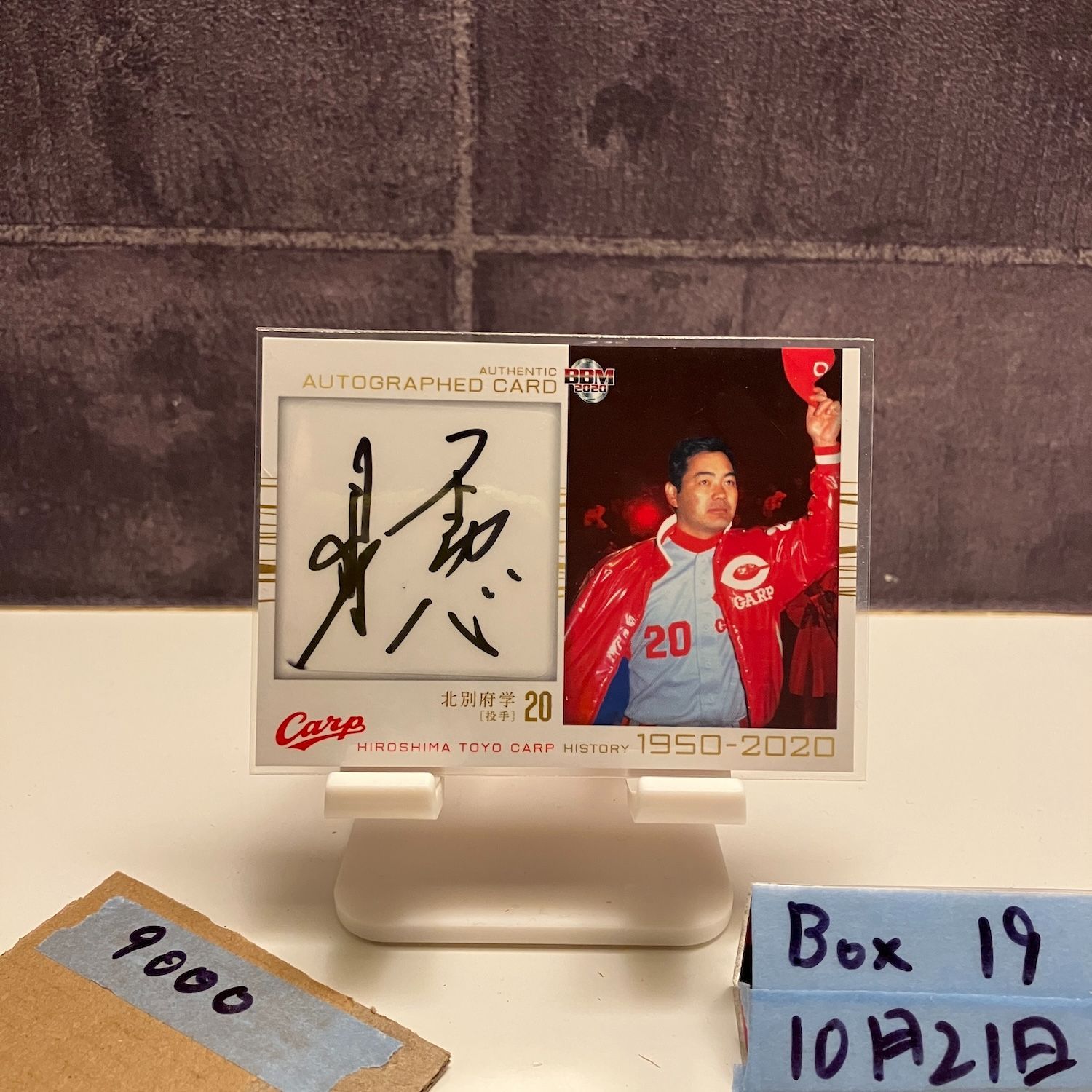 BBM 2020 広島カープ　北別府学　直筆サインカード　30枚限定 2020 BBM 北別府学 76/90 直筆サインカード 広島東洋カープ History