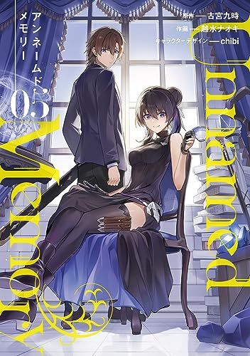 Unnamed Memory 5 (電撃コミックスNEXT)／越水 ナオキ - メルカリ
