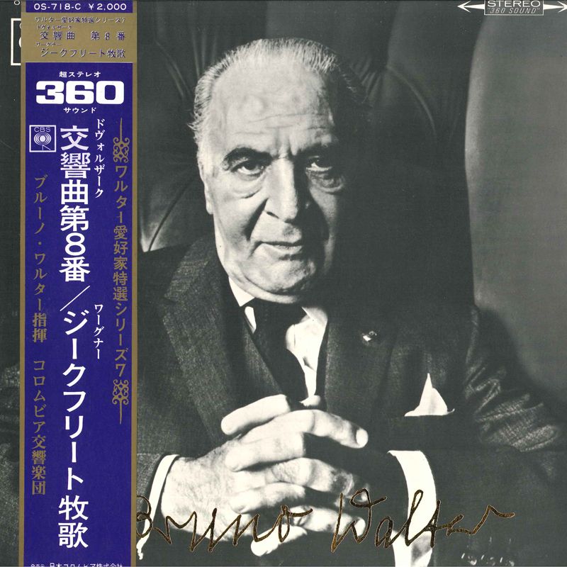LP ブルーノ・ワルター, コロンビア ドヴォルザーク; 交響曲第8番