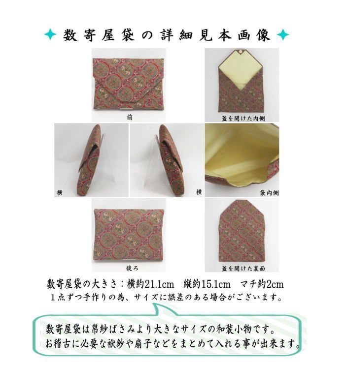 茶器/茶道具 数奇屋袋（数寄屋袋）】 正絹 龍村美術織物裂使用 鴛鴦