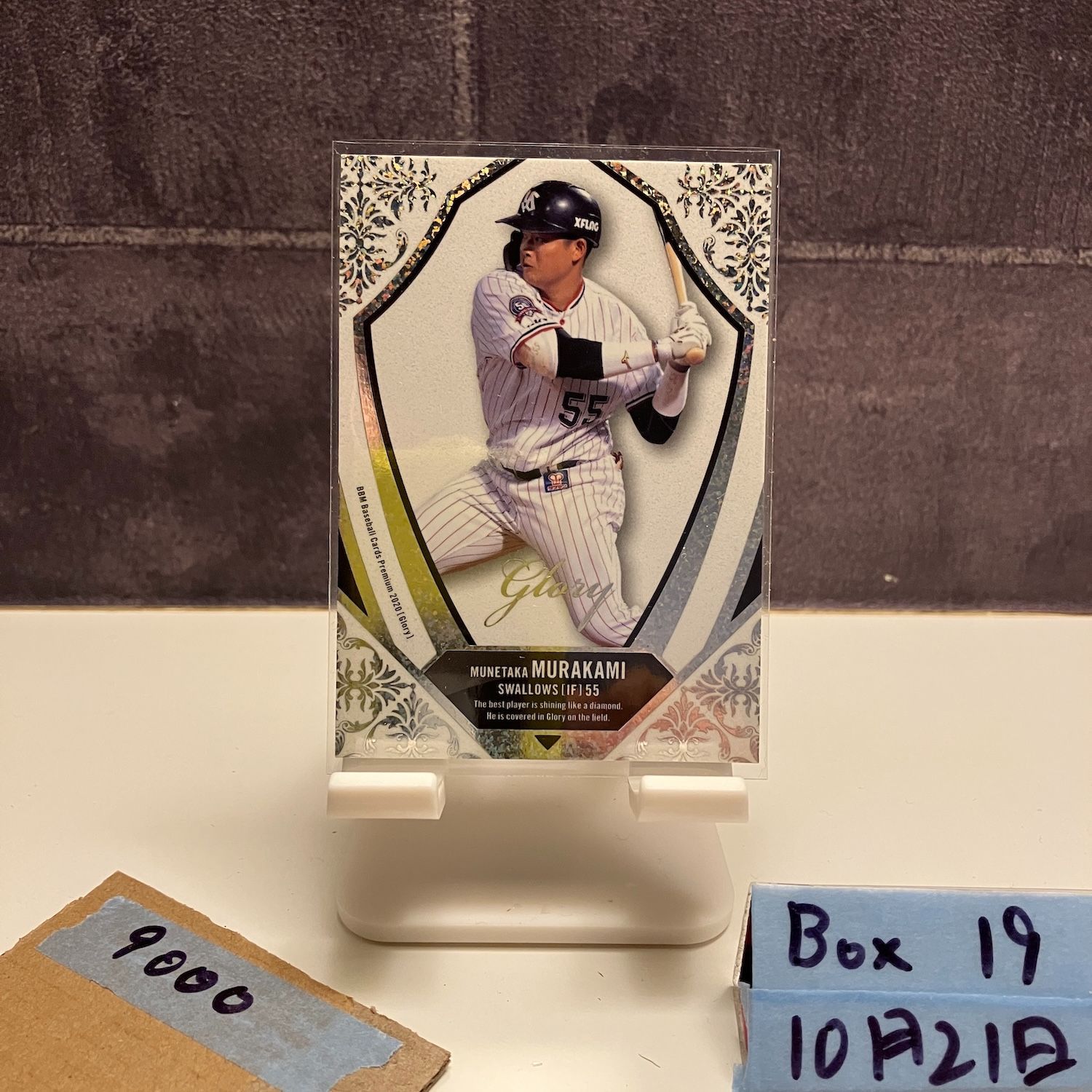 2020 BBM Premium Glory 村上宗隆 21/30 東京ヤクルトスワローズ