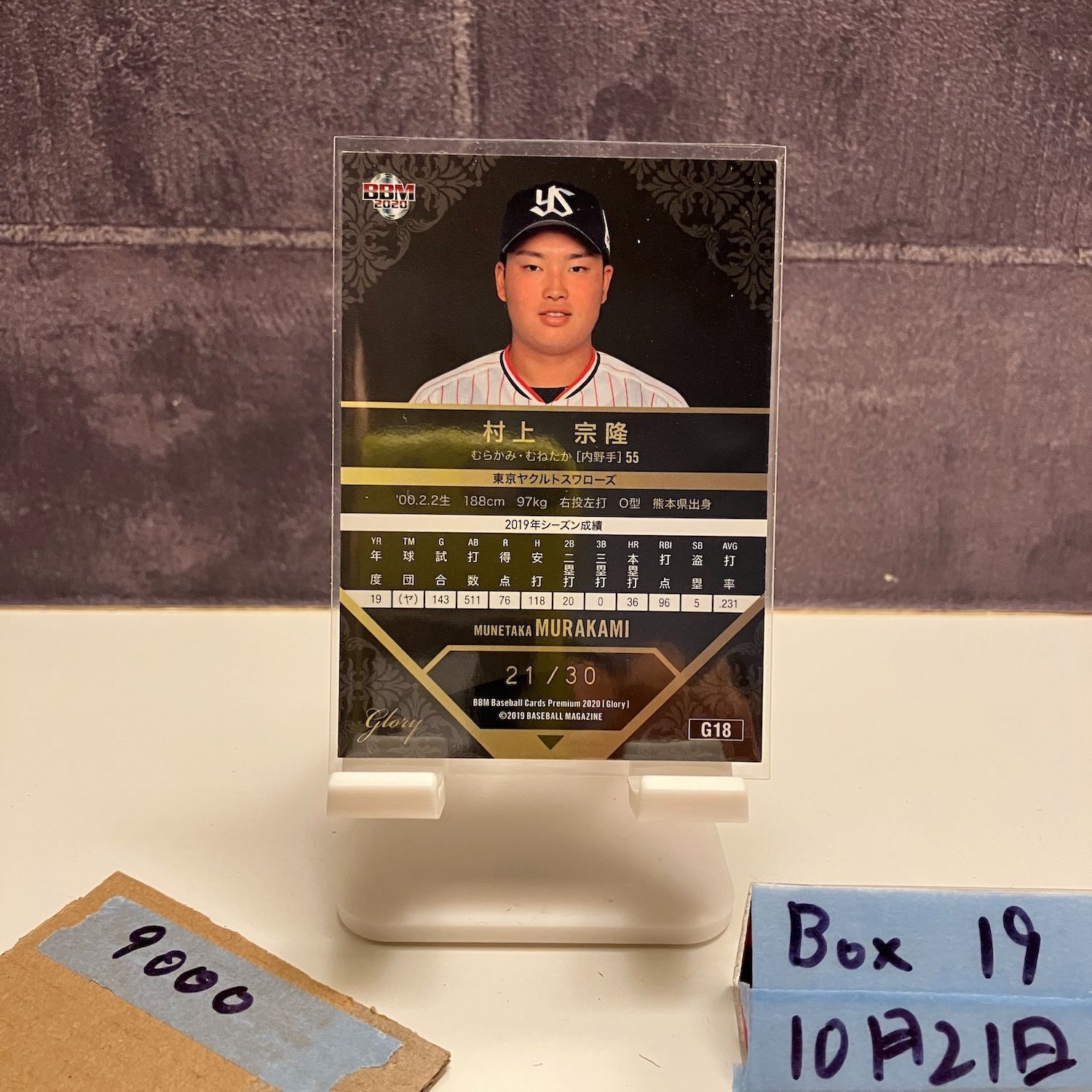2020 BBM Premium Glory 村上宗隆 21 30 東京ヤクルトスワローズ カード