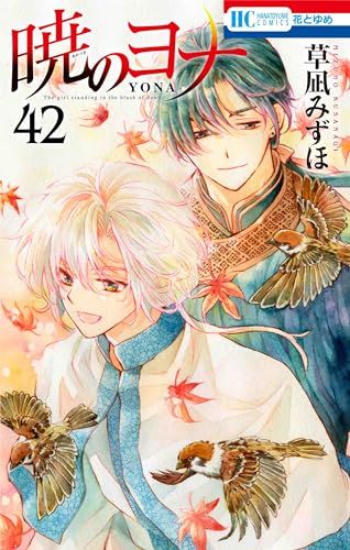 暁のヨナ 42 (花とゆめコミックス)／草凪 みずほ - メルカリ