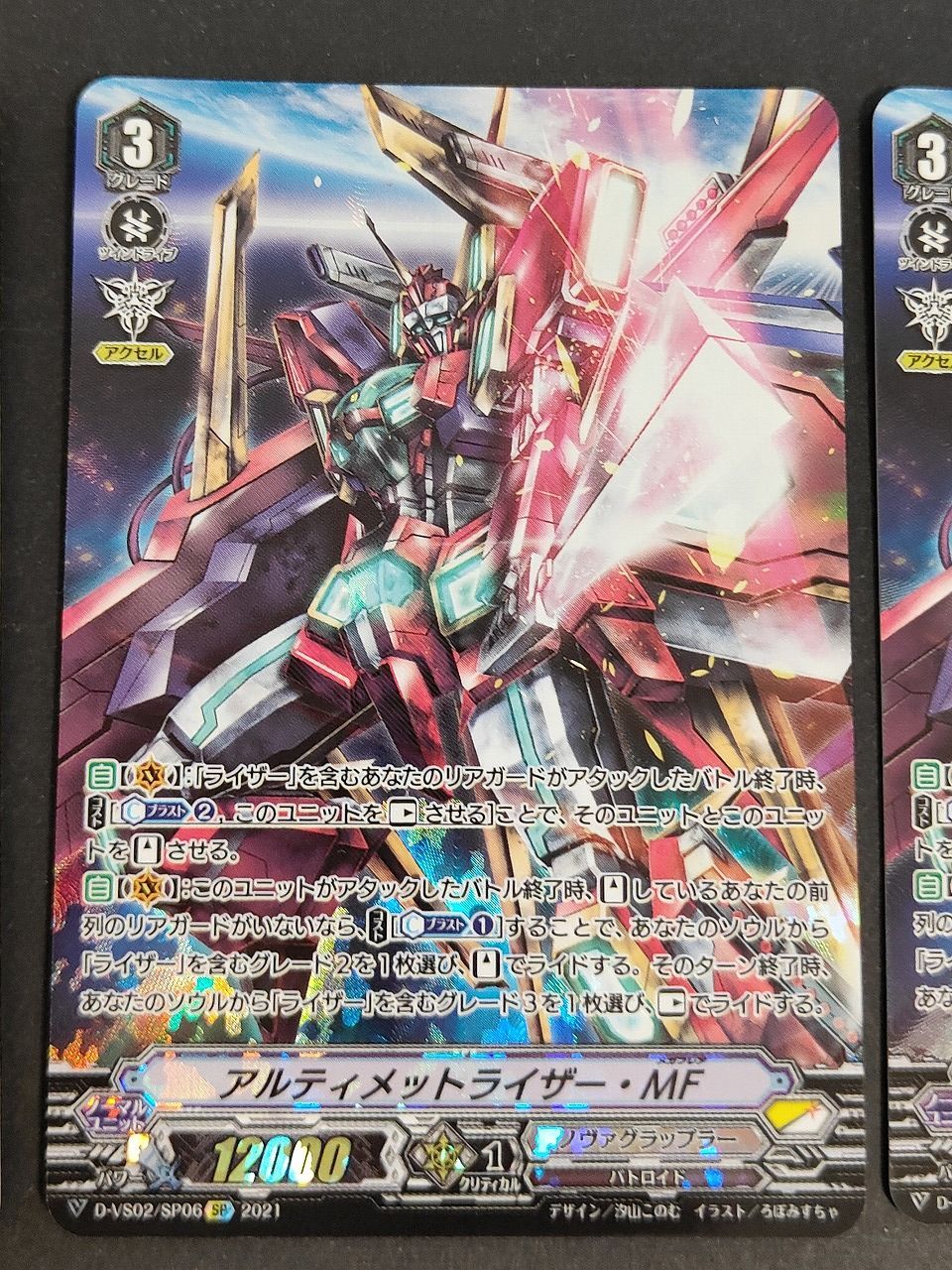 アルティメットライザー - MF サイン入り aca506 ヴァンガード