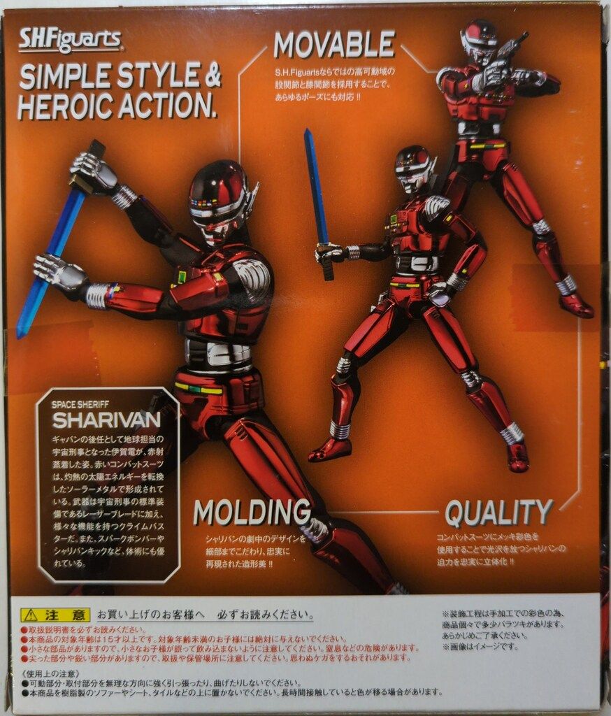 バンダイ S.H.Figuarts 宇宙刑事シャリバン