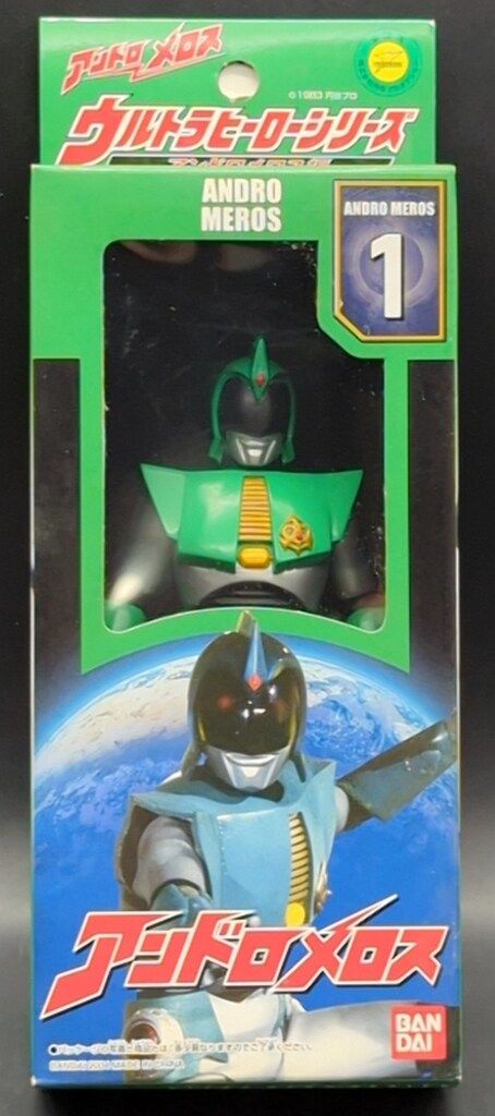 バンダイ ウルトラヒーローシリーズ アンドロメロス(ウルトラヒーローシリーズ)