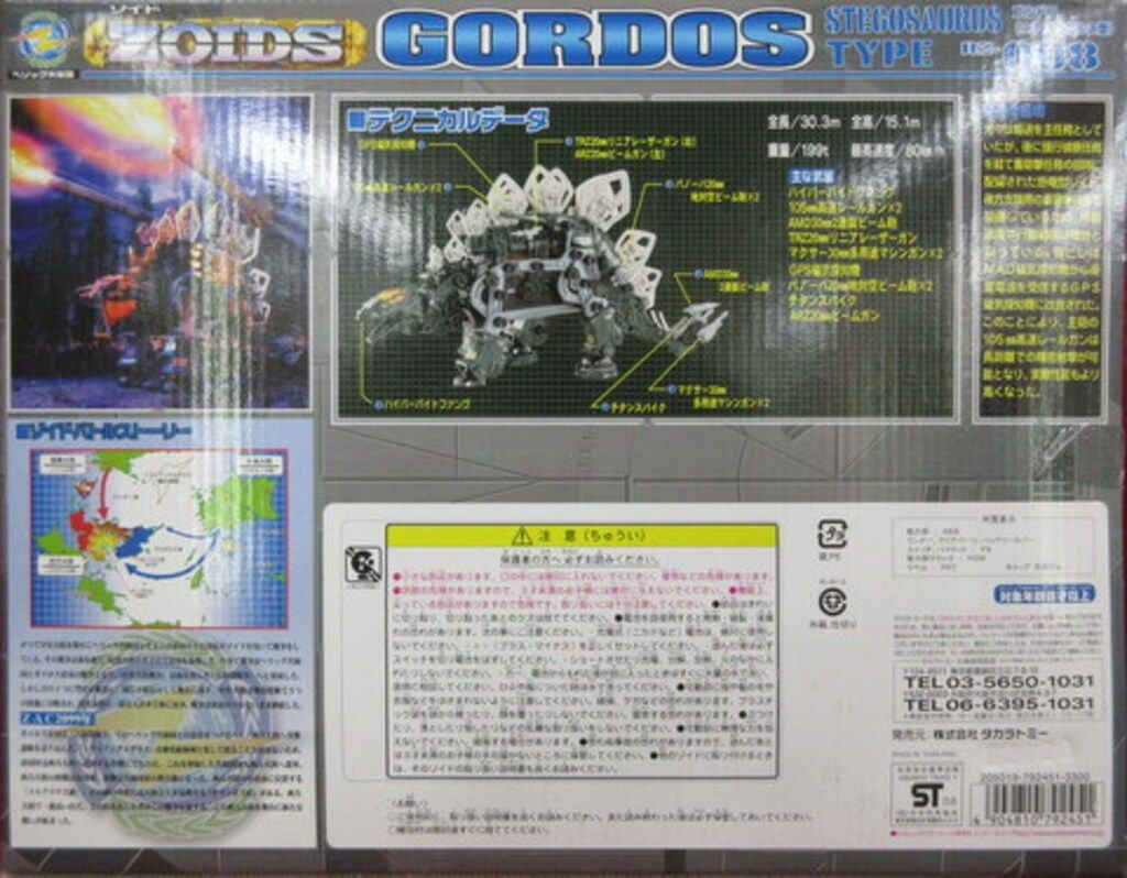 タカラトミー ヘリック共和国 ゴルドス ステゴサウルス型 タカラトミー版 RZ 008