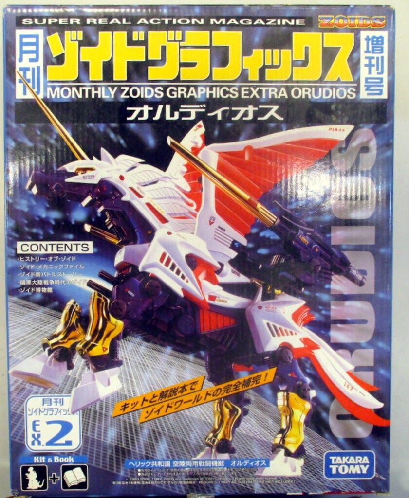 タカラトミー 月刊ゾイドグラフィックス 増刊号 オルディオス EX 2