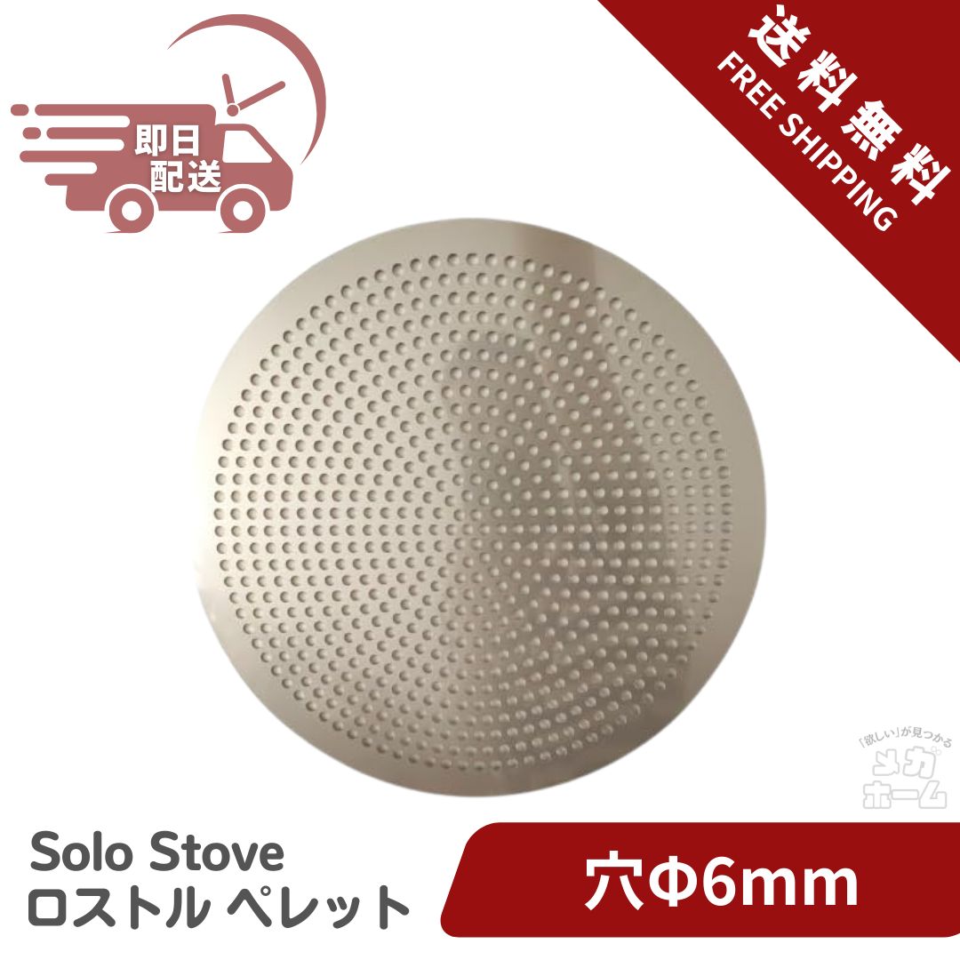 Solo Stove コレクション Ranger ソロストーブ レンジャー ロストル