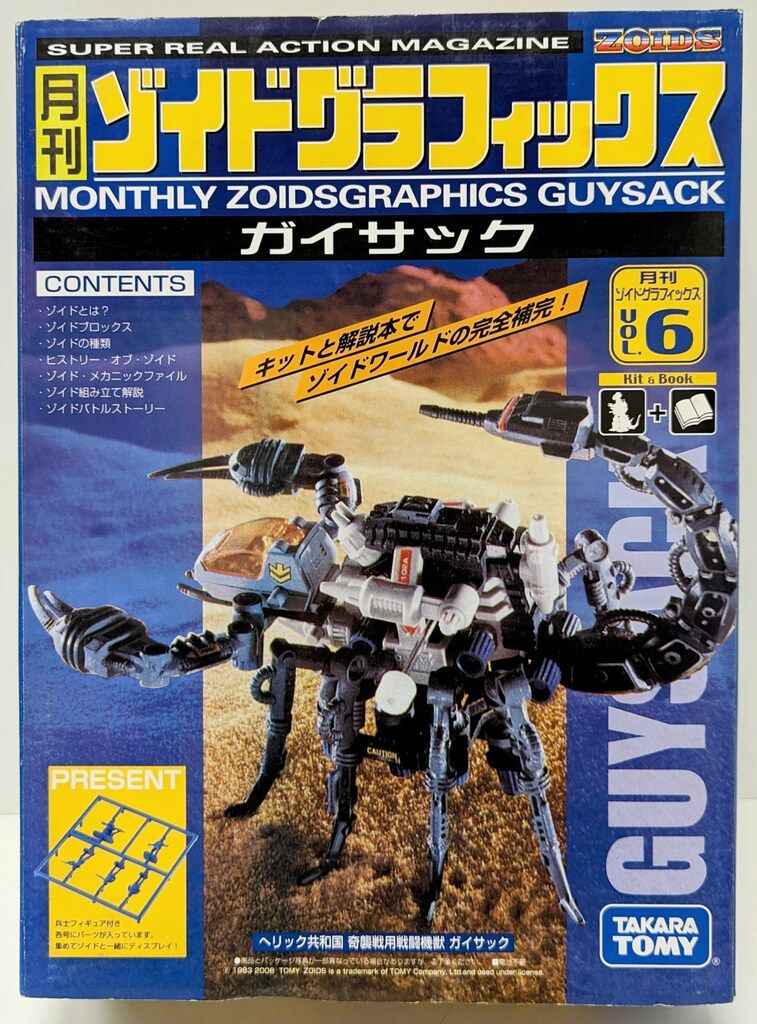 タカラトミー 月刊ゾイドグラフィックス ガイサック 6