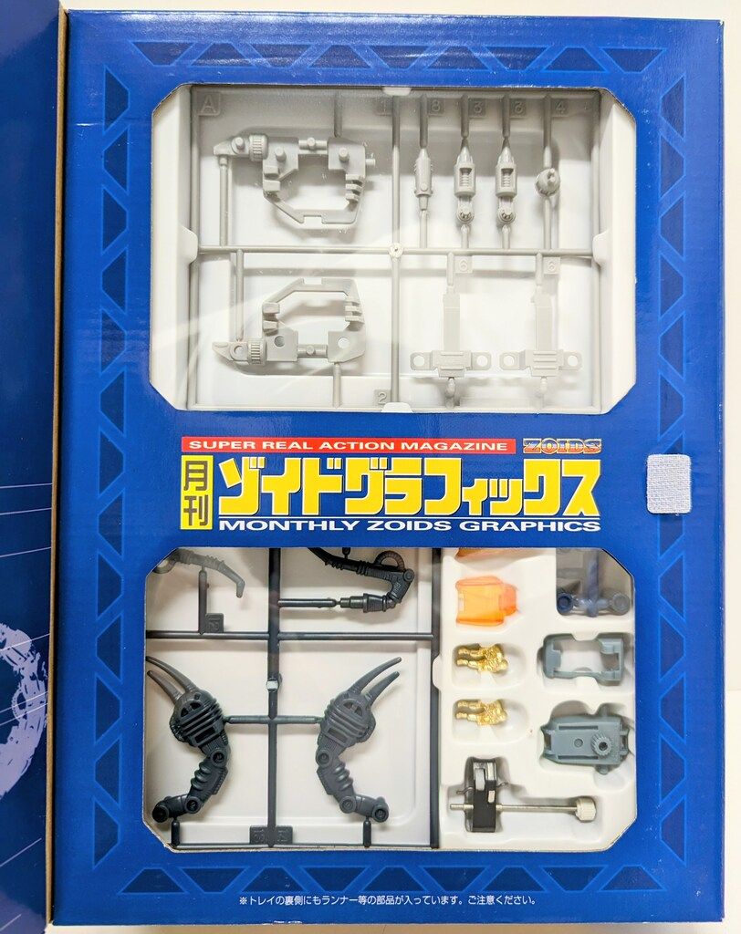 タカラトミー 月刊ゾイドグラフィックス ガイサック 6