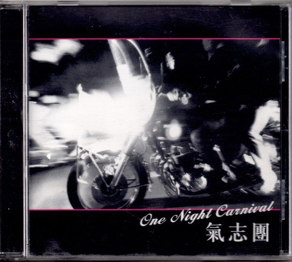 CD 氣志團; 綾小路翔 One Night Carnival TOCT4391 EMI /00110 - メルカリ