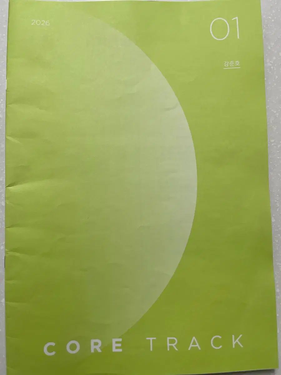 2026年度 チュ ハンニョン Core Track 化学２ 8回分